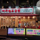 미사원조곱창 | 소곱창 원탑, 미사원조곱창 강추 후기