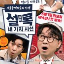 설록