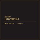 변호사신상효법률사무소