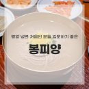 맛정당 | 양재 평양냉면 맛집 봉피양, 직접 먹어본 내돈내산 후기