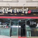 오남매돼지국밥 이미지