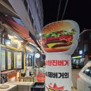 송탄진버거 이미지