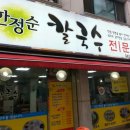 한정순칼국수 네이버블로그