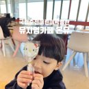 온유구슬 | [국립 춘천 어린이 박물관] 3층 '뮤지엄카페 온유' 샌드위치 + 초코바 + 커피 (아이랑 함께)
