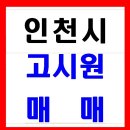 병원치료때문에 고시원 급매로 드립니다.!!(돈버는 고시원급매로 드립니다) 이미지