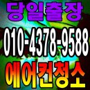 충신동 에어컨 청소 후기 정말 시원해졌어요