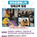 병원동행매니저 8월25일 집체교육 이미지