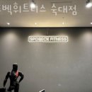 스포벡휘트니스 이미지