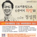 진보대통합의 기수, 기호1번 정성희 후보의 약속 이미지