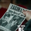 마리안나병원 | 넷플릭스 <홀드 타이트> 해석 및 후기: 할런 코벤 원작의 소름 돋는 반전