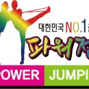 한국파워점핑클럽태권도 이미지