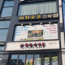 코코리치