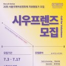 [대외활동] 26회 서울국제여성영화제 자원활동가 시우프렌즈 합격 후기🫶