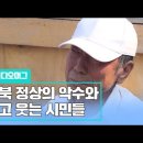 2018년 남북 정상이 만나던 순간, 함께 울고 웃었던 대한민국 이미지