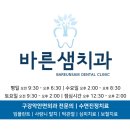 바른샘치과의원 이미지