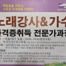 사) 노래강사협회 이미지