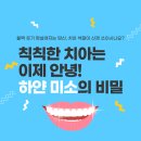 새하얀치과의원 이미지