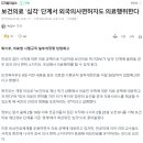 [뉴스보도] 외국인의사 진료 허용 ㅋㅋㅋㅋㅋ 이미지