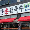 박승광손칼국수 이미지