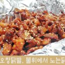 불위에서노는닭 - 아산시 배방로187번길 10-5 | 불위에서노는닭