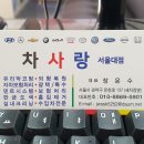 차사랑광택;덴트