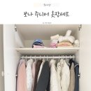 한샘 보나 주니어 옷장세트 후기