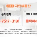 지안공인중개사사무소 이미지