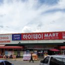 하이웨이마트송탄지산점 이미지