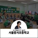 서울등서초등학교 이미지