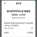 참다랑어막주는집 이미지