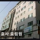 효림요양원 | {용산구, 요양원, 요양센터, 추천!} 수효사 효림원 따뜻한 돌봄을 경험해보세요