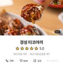 경성 타코야끼 이미지