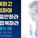 생육하고 번성하여 땅을 정복하라(창세기 1장) - 이동호 목사 이미지