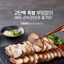 맑은족발 - 부평구 경원대로1363번길 23 | 맑은족발