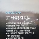 의정부시시설관리공단 노동조합 | 의정부 노포 고산떡갈비