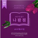 하나님의교회 안상홍님께서 축복하신 가을 절기의 시작 나팔절 어떤 마음으로 준비해야할까요? 이미지