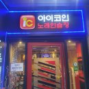 남&여노래연습장 이미지