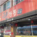 현짬뽕 - 수원시 팔달구 세지로198번길 32 | 현짬뽕