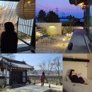 하늘맑은집펜션 | 안동 숙소 추천 산온리트릿 독채 한옥 펜션 촌캉스 후기