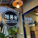 해룡마트