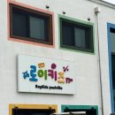 로이키즈풀빌라 | [대부도 키즈팬션 후기] 로이키즈풀빌라에서 지인이랑 힐링하고 왔어요 🏡