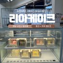 삼천포고등학교 | 도시락 케이크부터 미니 케이크까지, 삼천포 케이크 맛집 리아케이크 Reeah cake 방문 후기