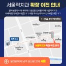 서울락치과의원 이미지