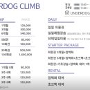 언더독클라임