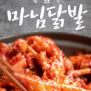 마님닭발 이미지