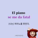 기초 스페인어 이미지