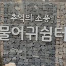 시흥계곡 배드민턴장