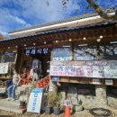 청학동식당 | 하동 청학동 삼성궁 입구 본래식당에서 산채비빔밥 도토리묵 내돈내산 후기