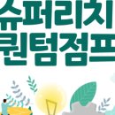 퀀텀점프 (QuantumJump)