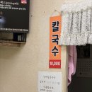 흥업손칼국수전문 | [칼국수 단일 메뉴] 강서손칼국수전문 후기